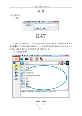畢業(yè)設計畢業(yè)論文計算機科學與技術(shù)計算機遠程控制軟件的設計與開發(fā)