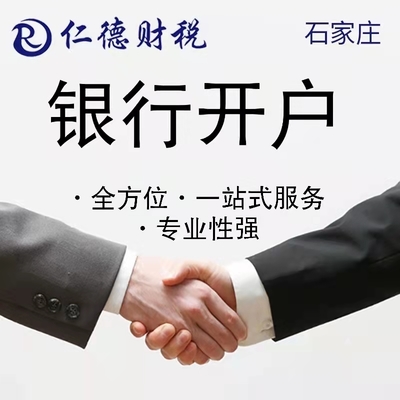 一站式專業(yè)服務(wù) 石家莊財(cái)務(wù)代理記賬資質(zhì)代辦與自費(fèi)出國(guó)留學(xué)中介
