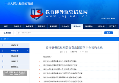 教育部公布留學(xué)黑名單 16個(gè)國(guó)家88所院校被點(diǎn)名，自費(fèi)留學(xué)需警惕