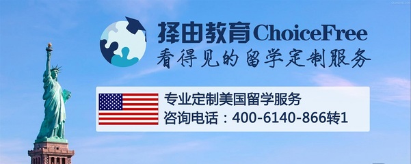 如何選擇專業的美國本科名校留學中介？